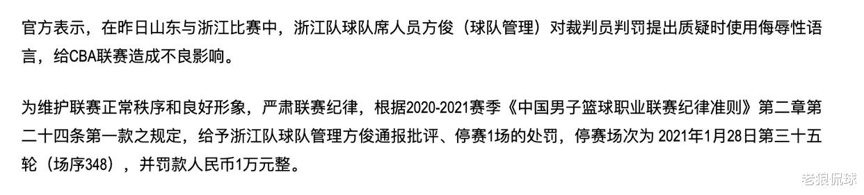 浙江男篮|CBA最冲动老总！4个赛季4次遭驱逐5次遭禁赛罚款，如今脾气仍不改