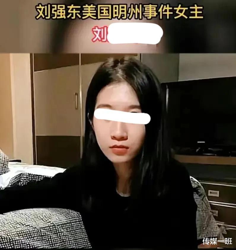 刘婧|刘强东背后女主角刘婧尧明州案：刘婧尧，这些年到底经历了什么？