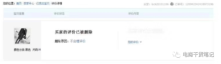 Linux|删除评价方法，百分百成功，天猫C店通用