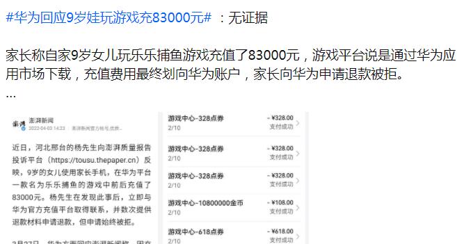 华为|不退款! 华为回应9岁儿童游戏充值8万, 为何华为敢如此硬气拒绝退款