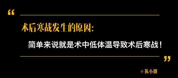 肉桂|病人术后严重寒战，情况相当尴尬……