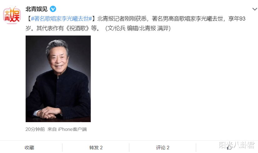 李光羲|歌唱家李光羲去世,早前与妻子骑车上街显精神,最后演出照曝光