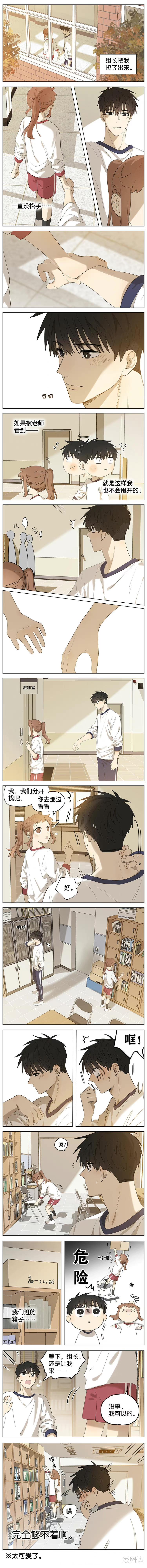 acgn漫评|「漫画」暗恋：默默守护