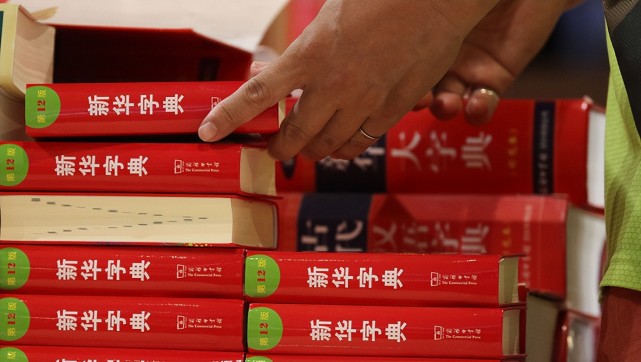 新华字典|只收录了“弄女性”，新华字典被下架了，冤情堪比窦娥