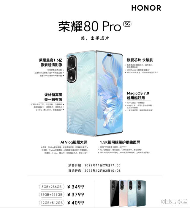华为荣耀|荣耀80Pro系搭载骁龙8+，8G+256G起步，3499元值得买吗？
