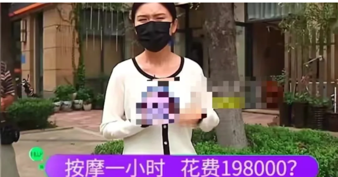 河南郑州女子按摩1小时,被店员告知消费198000元