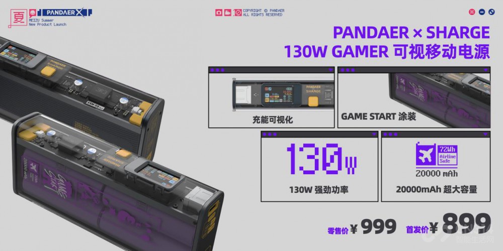 魅族|魅族正式启动「魅友,心爱传家」活动!PANDAER 携一众新品亮相夏日奇旅