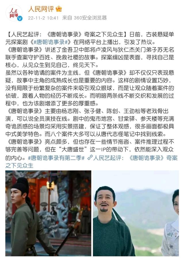 唐朝诡事录|人民网点名夸赞，全员演技在线，名不见经传的配角都有亮点