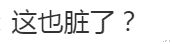 百万网红唐小鱼挖藕带,冲脚先把裤子打湿惹争议,网友:那里也脏了?