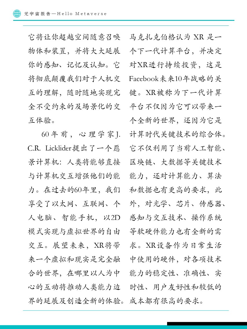 Fastdata极数:元宇宙报告2022——Hello Metaverse