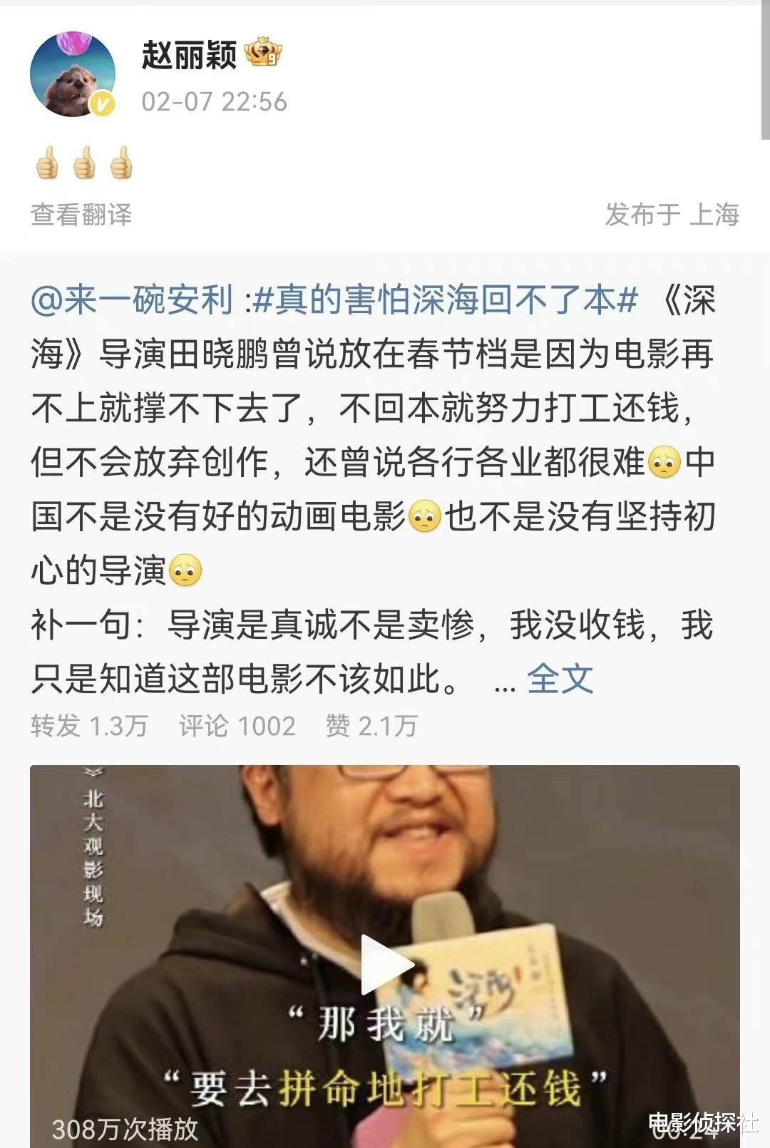 深海|赵丽颖4次发文、换头像支持国漫《深海》，人民网发长文赞不绝口