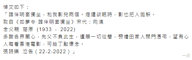 楚原|87岁导演楚原突然去世,儿子张诗乐发布悼文,透露丧礼闭门举行