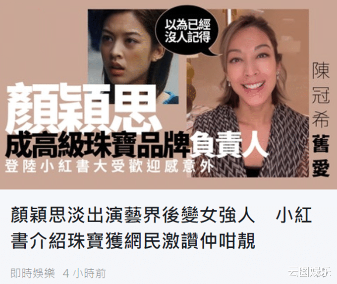 颜颖思|陈冠希前女友颜颖思近况，39岁保养得宜，已结婚生娃成大公司高层