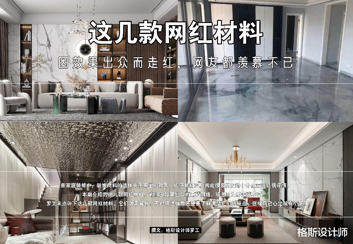 这几款网红材料,因效果出众而走红,网友都羡慕不已