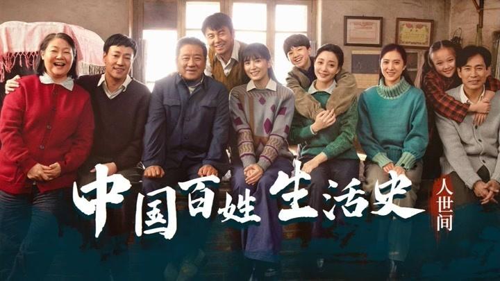 福贵|近30年口碑高的10部国产剧：《人世间》垫底，《福贵》只能排第二