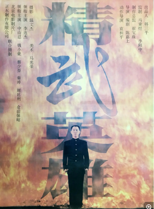 陈志健|李连杰最好看的电影汇总