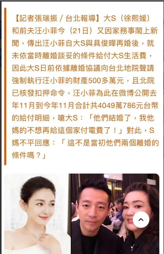 大S|大S妈妈回应汪小菲发文: 两个保姆和1个管家的钱是大S付的