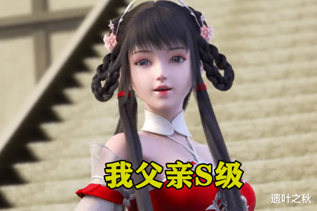 |完美世界：同样是拼爹，石毅B级，石昊A级，而他父亲SSS级