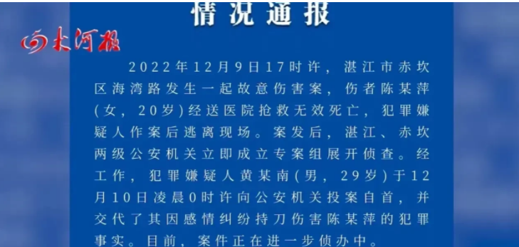 广东湛江,发生一起因感情纠纷引发的恶性事件