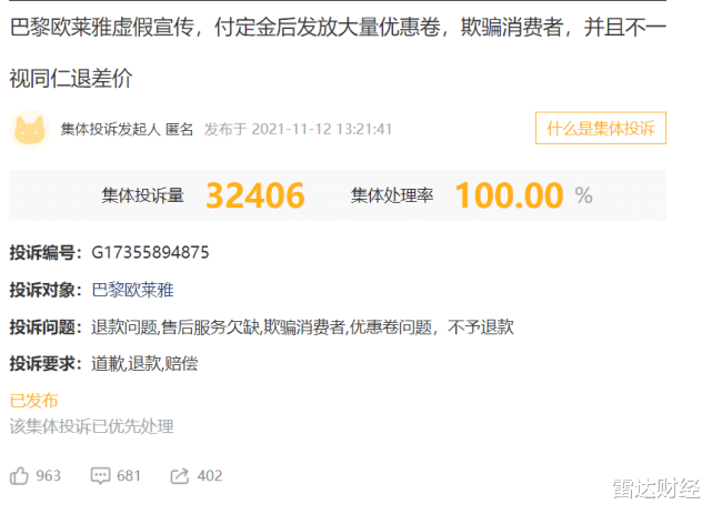 素丸子 护肤品投诉哪家“强”？欧莱雅遥遥领先 屈臣氏被投诉量紧随其后