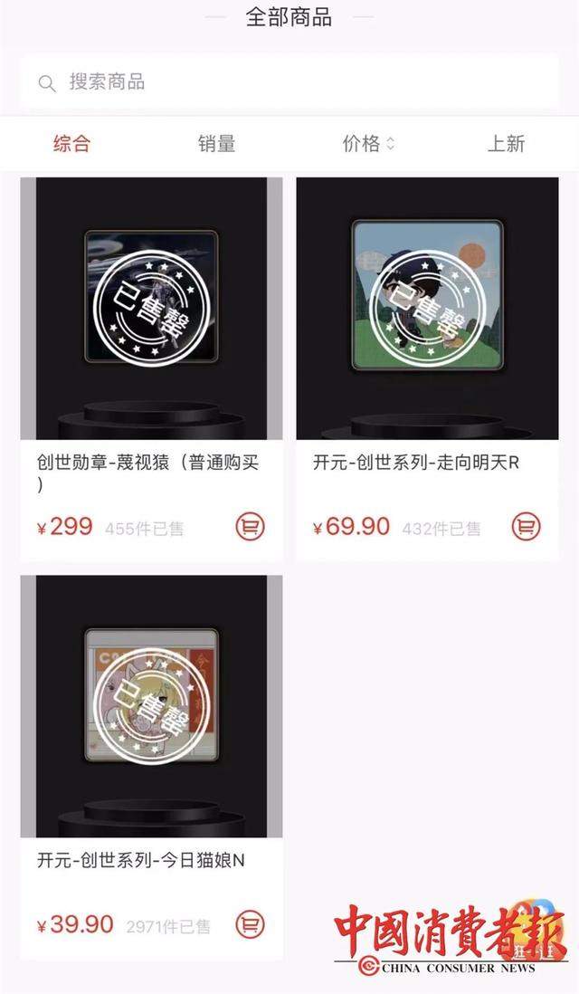 花几百元买的数字藏品收不到货!买数藏还得找正规平台!