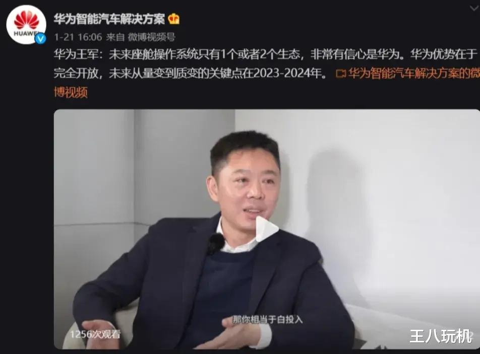 华为|华为王军：未来座舱操作系统生态只有1个或2个