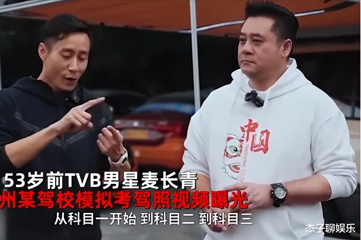 麦长青|53岁港星麦长青，20年驾龄来内地模拟考驾照，科目一二三均不合格