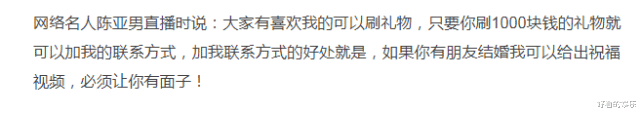 陈亚男|陈亚男直播透露，刷1000元礼物可加联系方式，还帮着出祝福视频