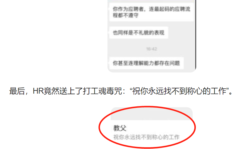 失业率|HR傲慢对待求职者,还“诅咒”对方找不到工作,大学生也太难了