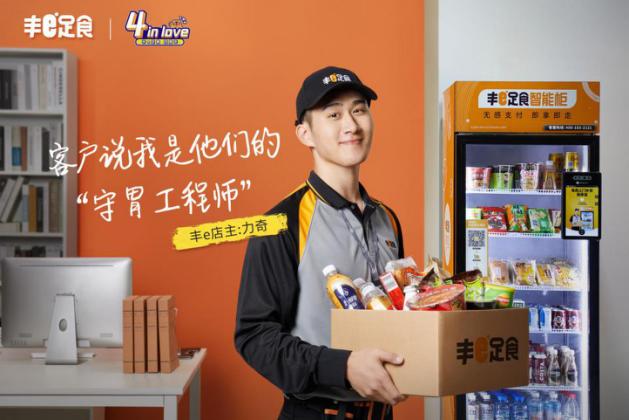 3D打印|36氪独家 | 无人零售品牌「丰e足食」完成3亿元A轮融资，加速规模化发展