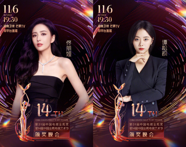 金鹰节|金鹰节正式官宣：王雷热依扎再次出席，杨紫赵露思无缘金鹰女神