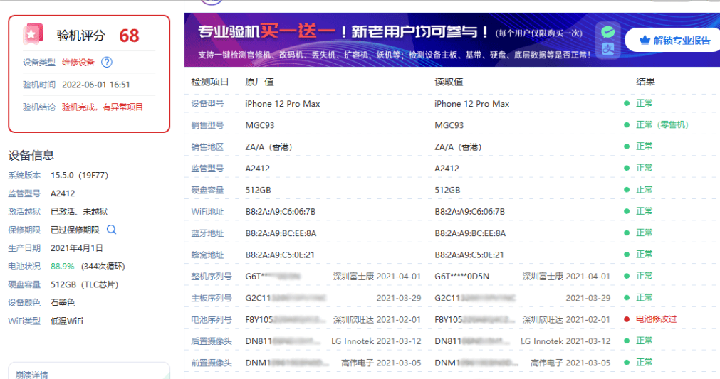 电池|沙漏助手更新后可以检测有没有改电池效率了，奸商闻风而逃！