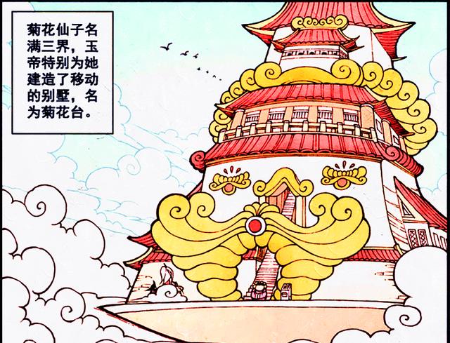 漫画|天宫出现“菊花台”,太二组合正面硬刚,降龙太机智!