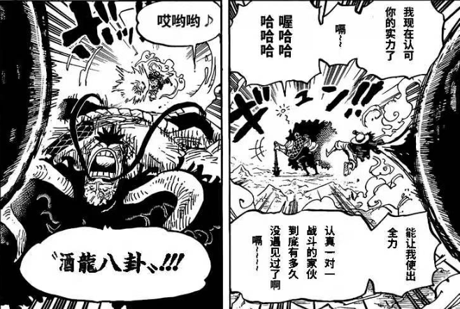 路飞|海贼1037｜凯多开启酒龙八卦模式，三状态五大招揍得路飞头破血流