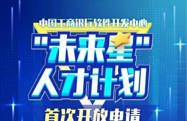 春招|工商银行春招开启，入职新增“人才津贴”，就是门槛稍微高了点