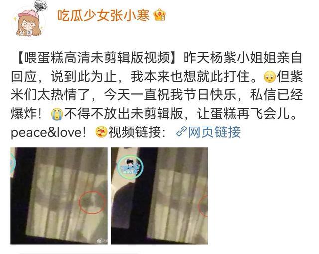 杨紫|杨紫撒谎?从绝对支持到“网络暴力”仅仅只是一口蛋糕!