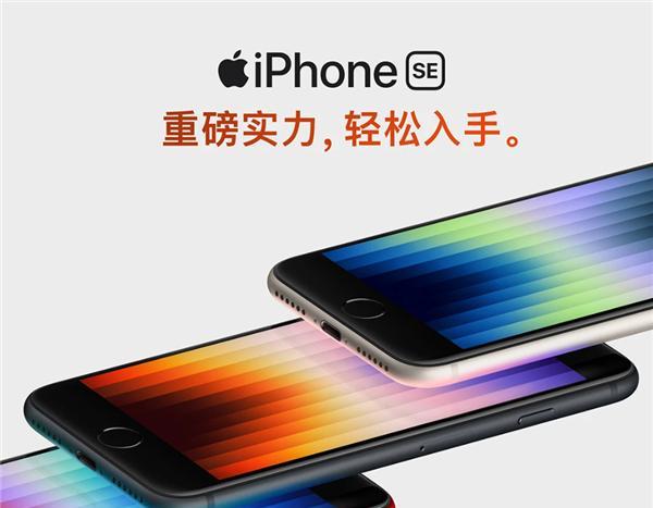 |iPhoneSE3媒体机解禁，网友只关注这一点