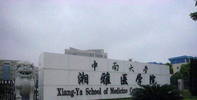 课堂教学|湘雅痛失一流学科，终究“错付”了，是中南“有想法”吗