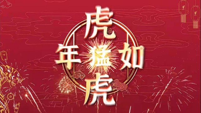 英格尔斯|有心了！利物浦拜年满满的中国元素，这样的球队很难不大获成功！