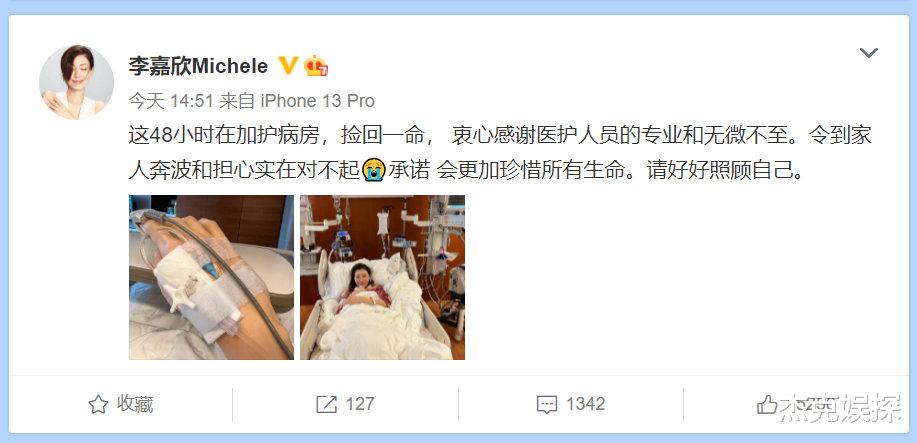 李嘉欣|李嘉欣住院上热搜，被内地与香港网友刷屏嘲讽：这是坏事做多了