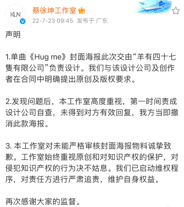 蔡徐坤|蔡徐坤新歌封面抄袭！工作室连忙发声：海报已撤，为审核不严致歉
