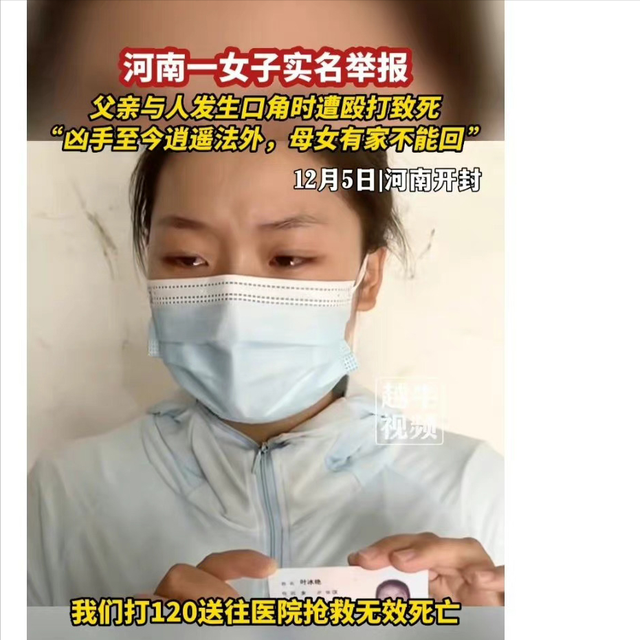 举报父亲被打死后失联的河南女孩很可能被绑架,当地官方很不重视