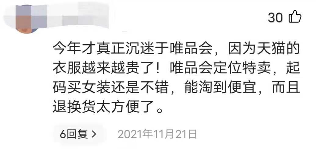 唯品会|谁在用唯品会？一组数据曝光，揭开了“不为人知”的一面