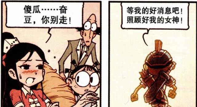 漫画|奋豆为救女神，踏上屠龙之旅，最后却被火焰龙女美色征服？