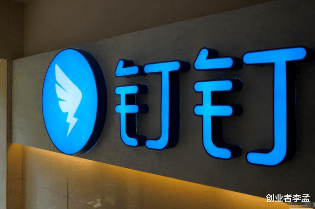 钉钉 2020年突然爆火的钉钉软件,如今怎么样了