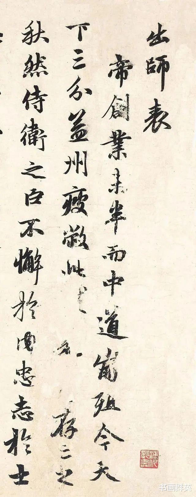 出师表|难得一见的《出师表》真迹，超逸神俊，字字珠玑，犹如王羲之再世
