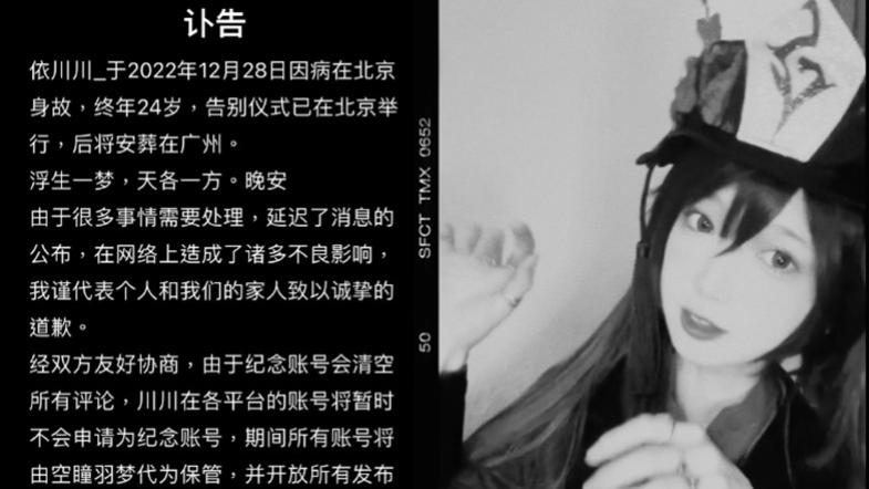 |痛心！24岁网红依川川病逝，男友悲痛发文：说好过年回家领证买房
