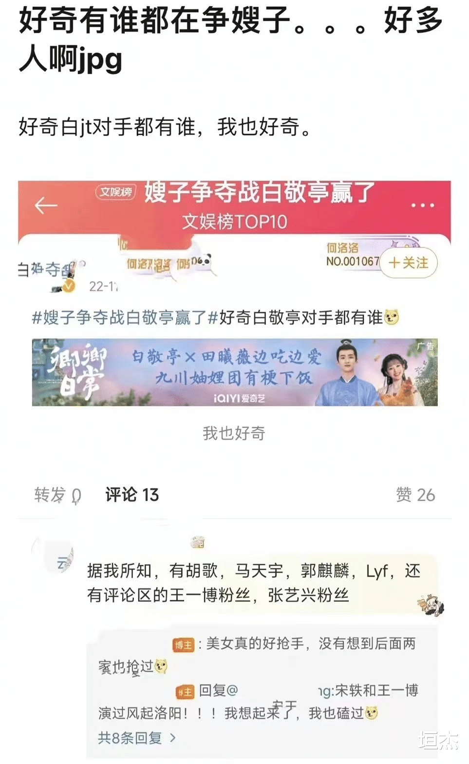 宋轶|“百家争嫂”,和白敬亭恋情曝光后,宋轶被全网祝福,她凭什么?