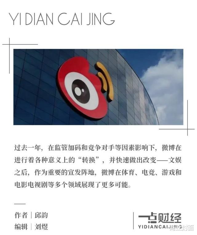 微博|2021年，微博打了一手好牌？