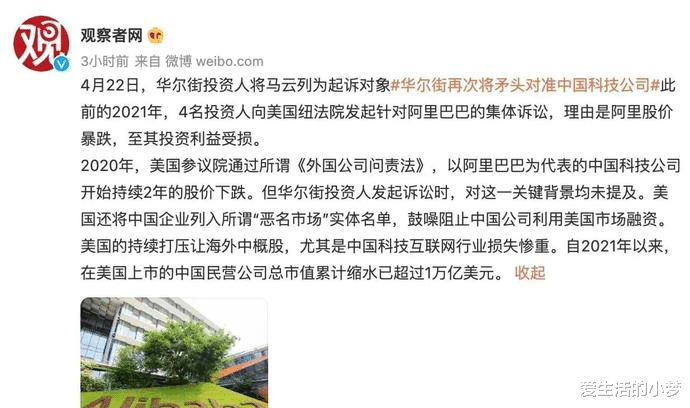 阿里巴巴|美华尔街要对阿里动手!美法院将要起诉阿里和马云,后续还有大招